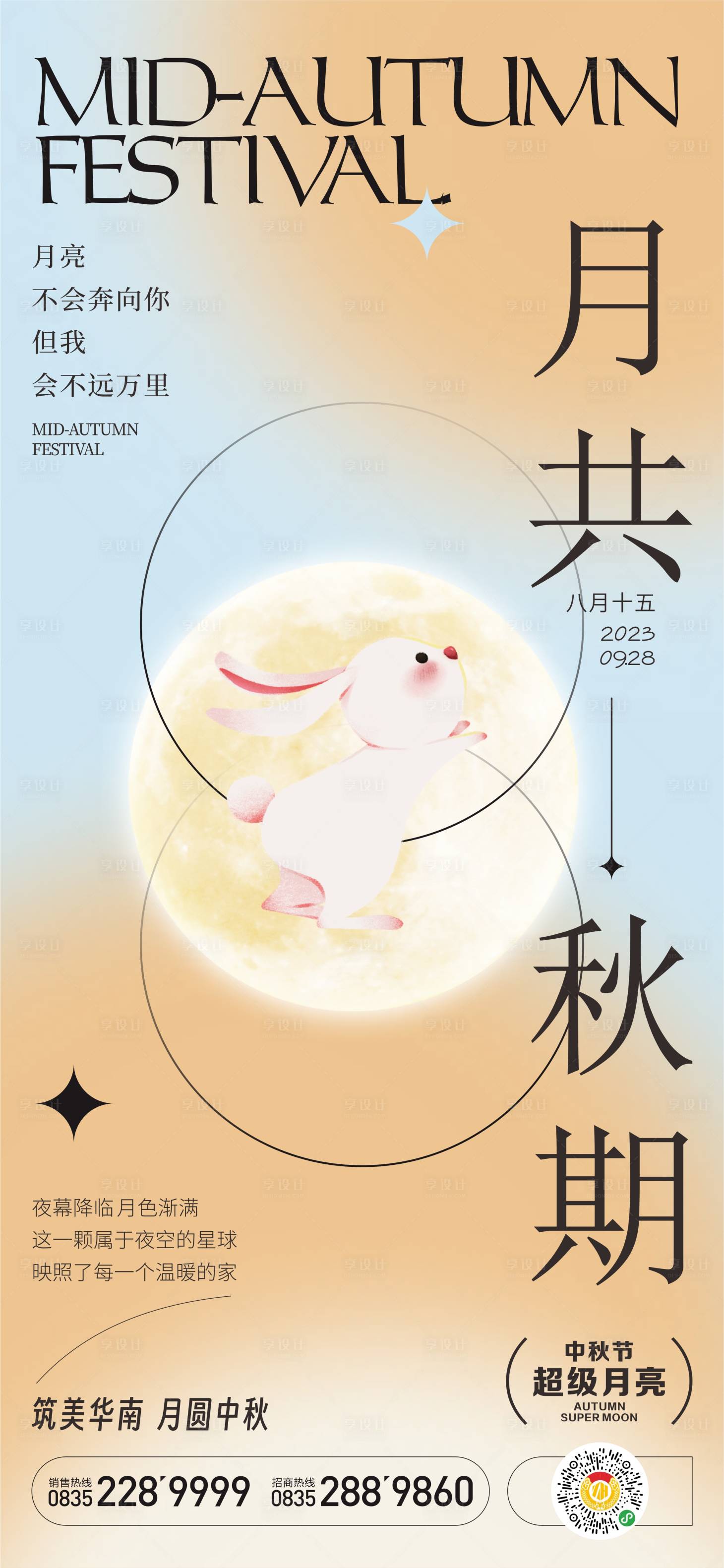 源文件下載【中秋節(jié)海報(bào)】編號(hào)：27130018690692907