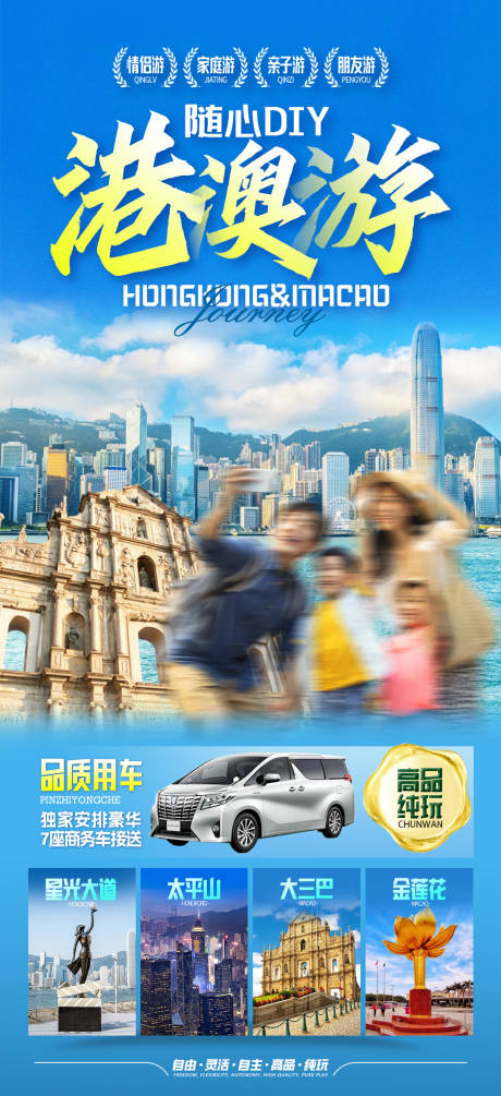 编号：20230802200326869【享设计】源文件下载-香港澳门旅游海报