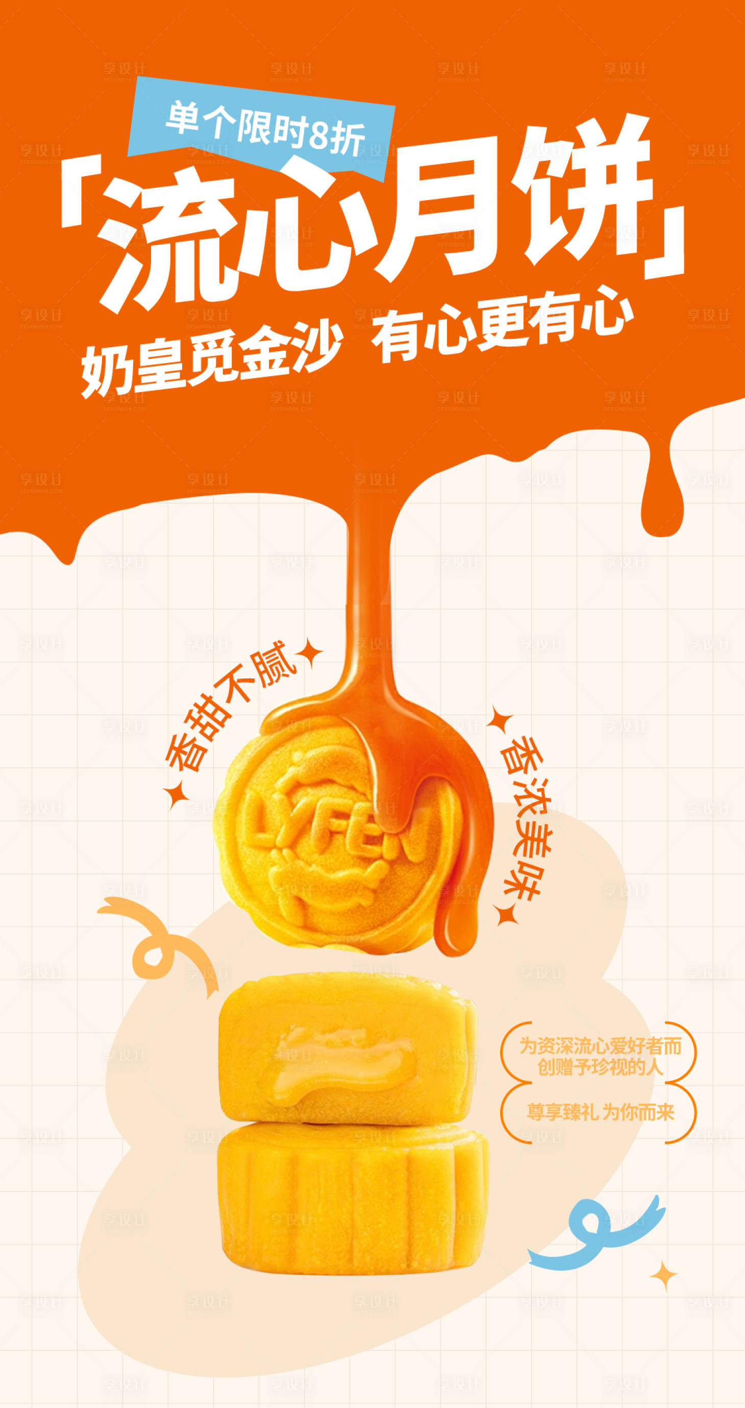 源文件下載【享設(shè)計】搜索編號：55530018896605784【餐飲美食中秋月餅海報】
