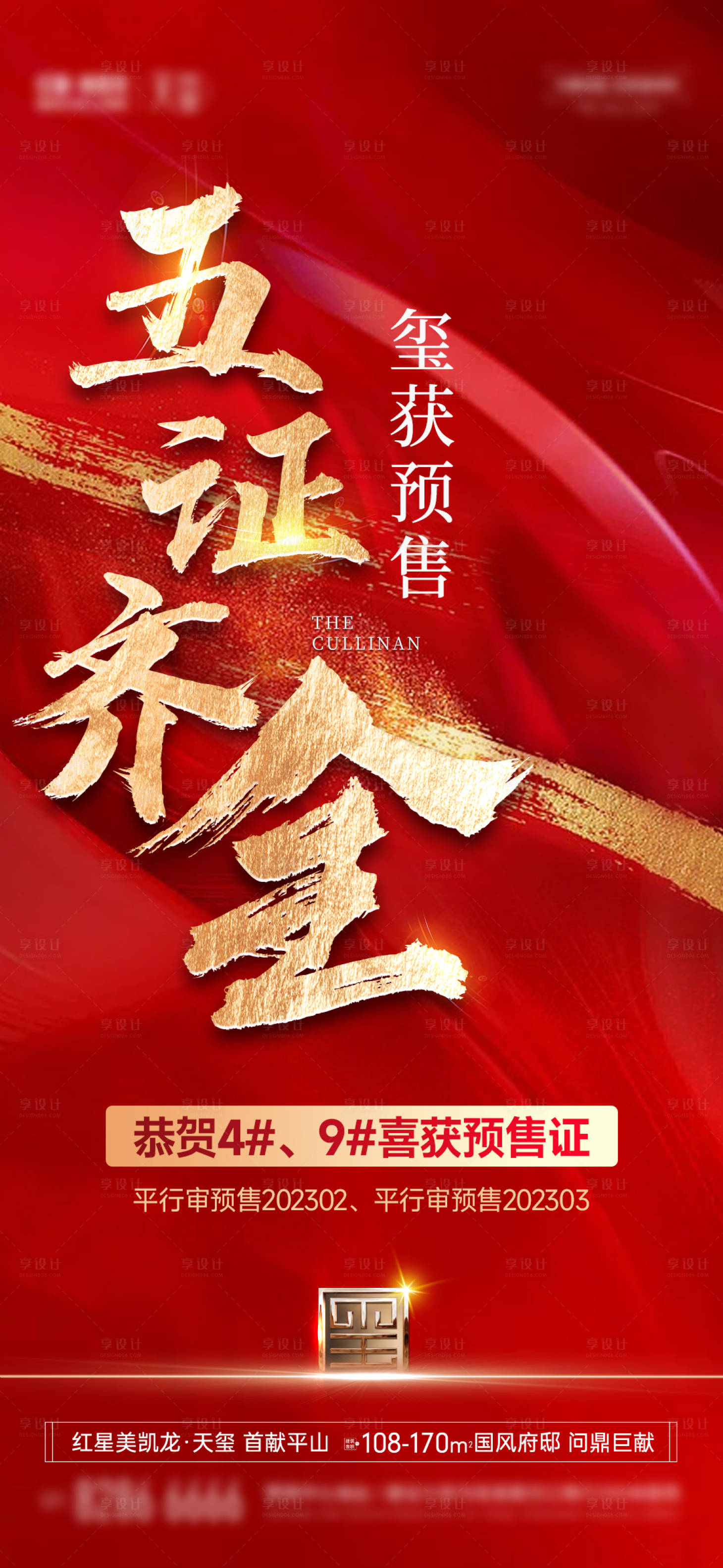 源文件下载【享设计】搜索编号：25480018836457880【地产海报】