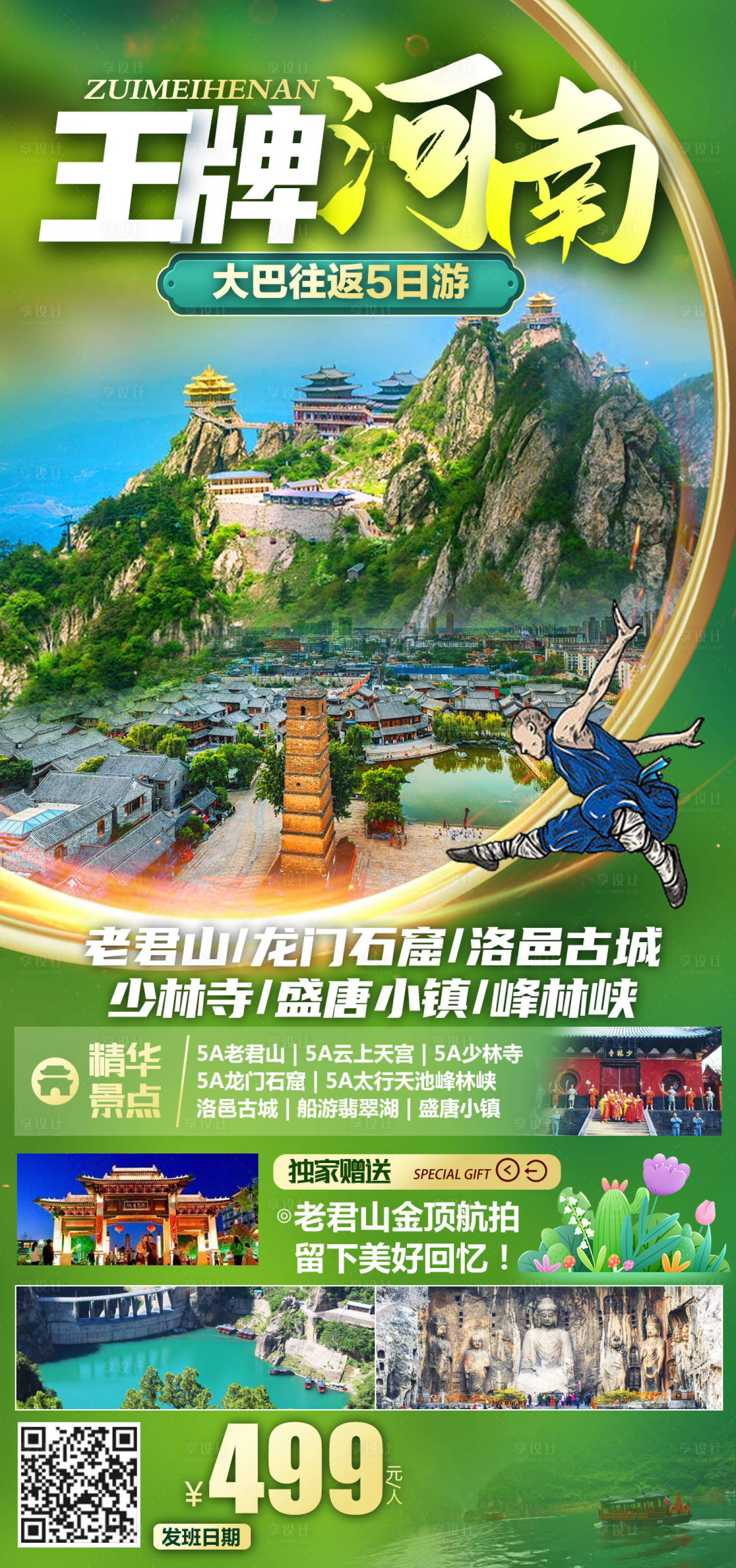 源文件下载【王牌河南A】编号：43670018529813510
