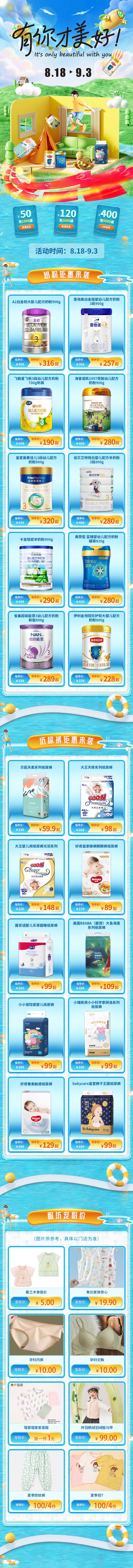 源文件下载【母婴活动促销长图】编号：97040019041012555