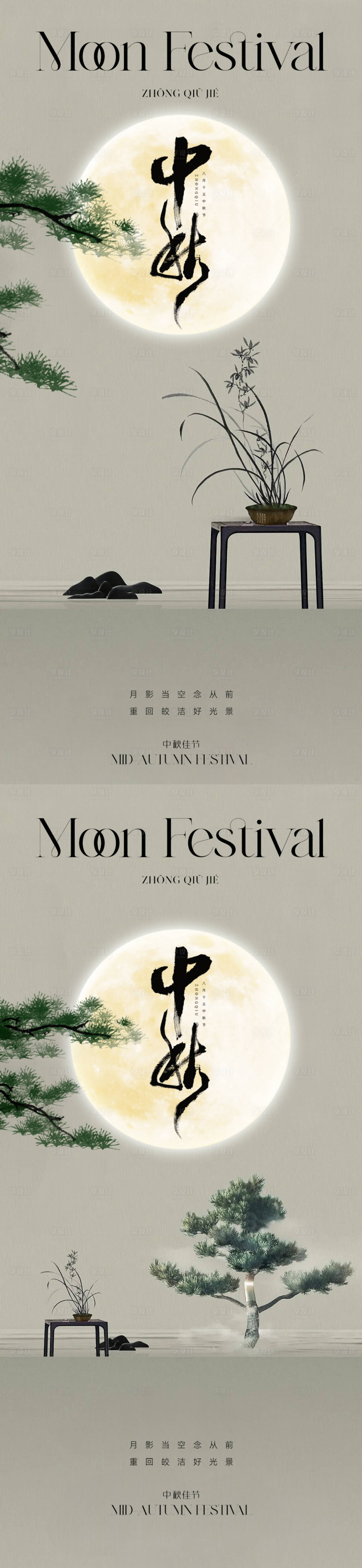 源文件下载【地产新中式中秋节海报】编号：36120019052886309