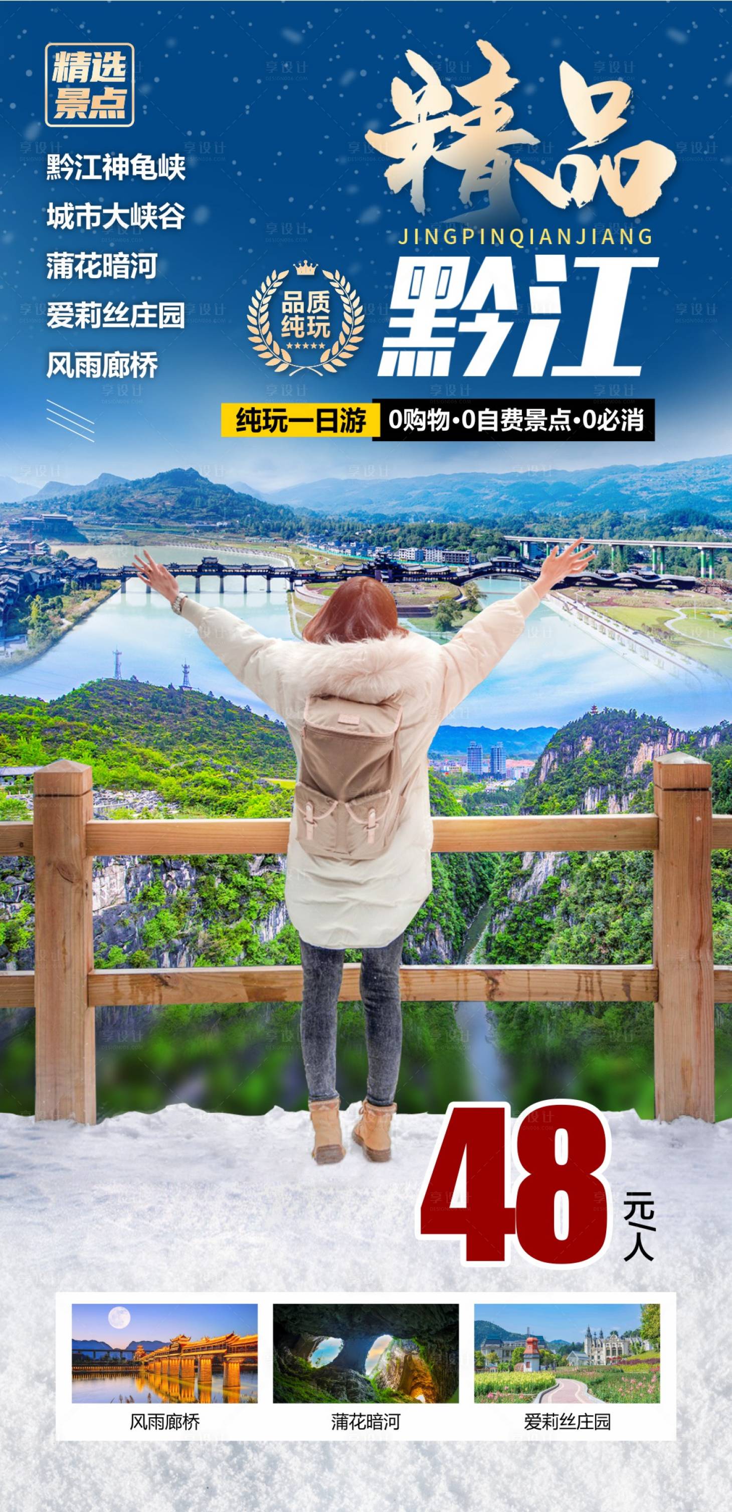 源文件下载【享设计】搜索编号：55940018630035357【重庆黔江旅游海报】