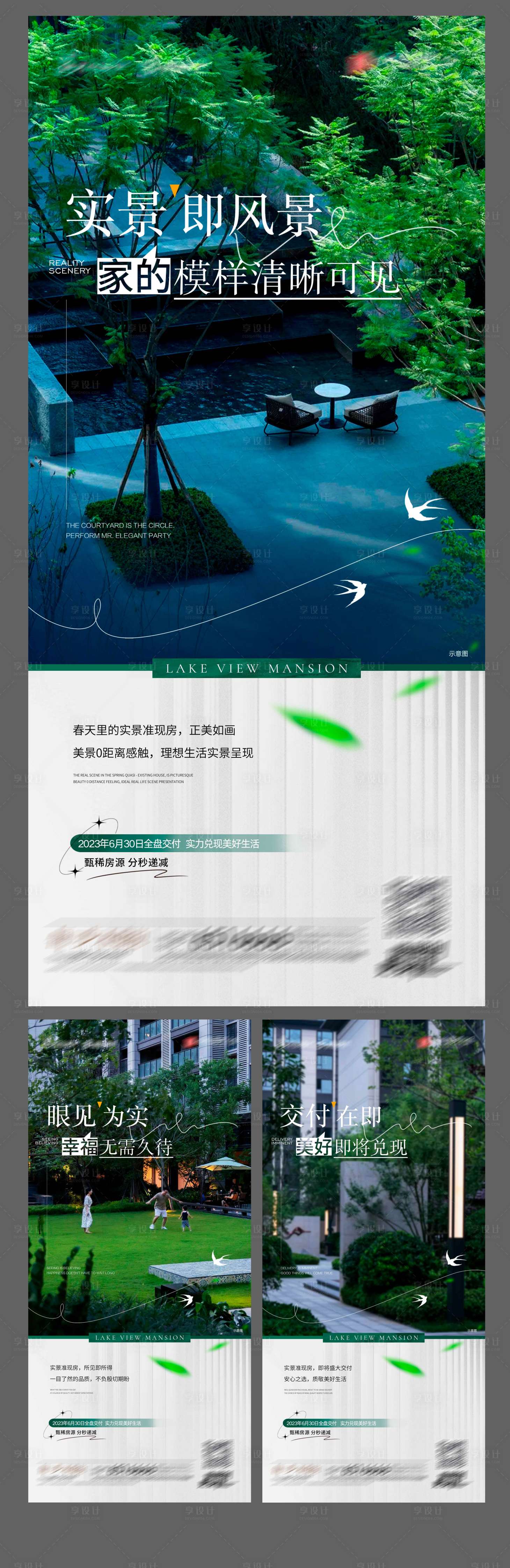 源文件下載【享設計】搜索編號：77710018584807038【地產即將交付系列海報】