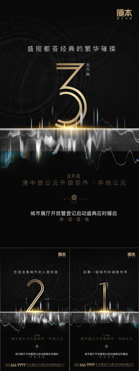 源文件下载【中式地产倒计时系列黑金海报】编号：76630018560771860