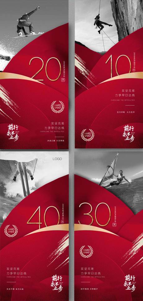 源文件下载【地产年终冲刺倒计时系列海报】编号：71200018506705443