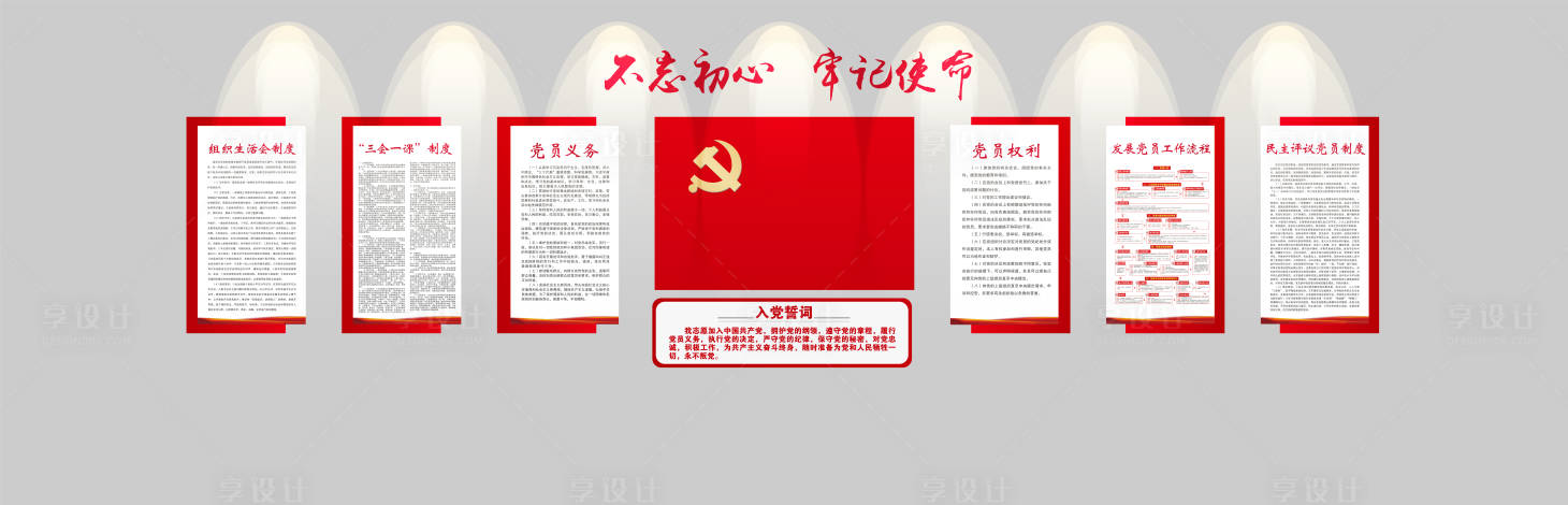源文件下载【党建文化墙】编号：19360019033692670