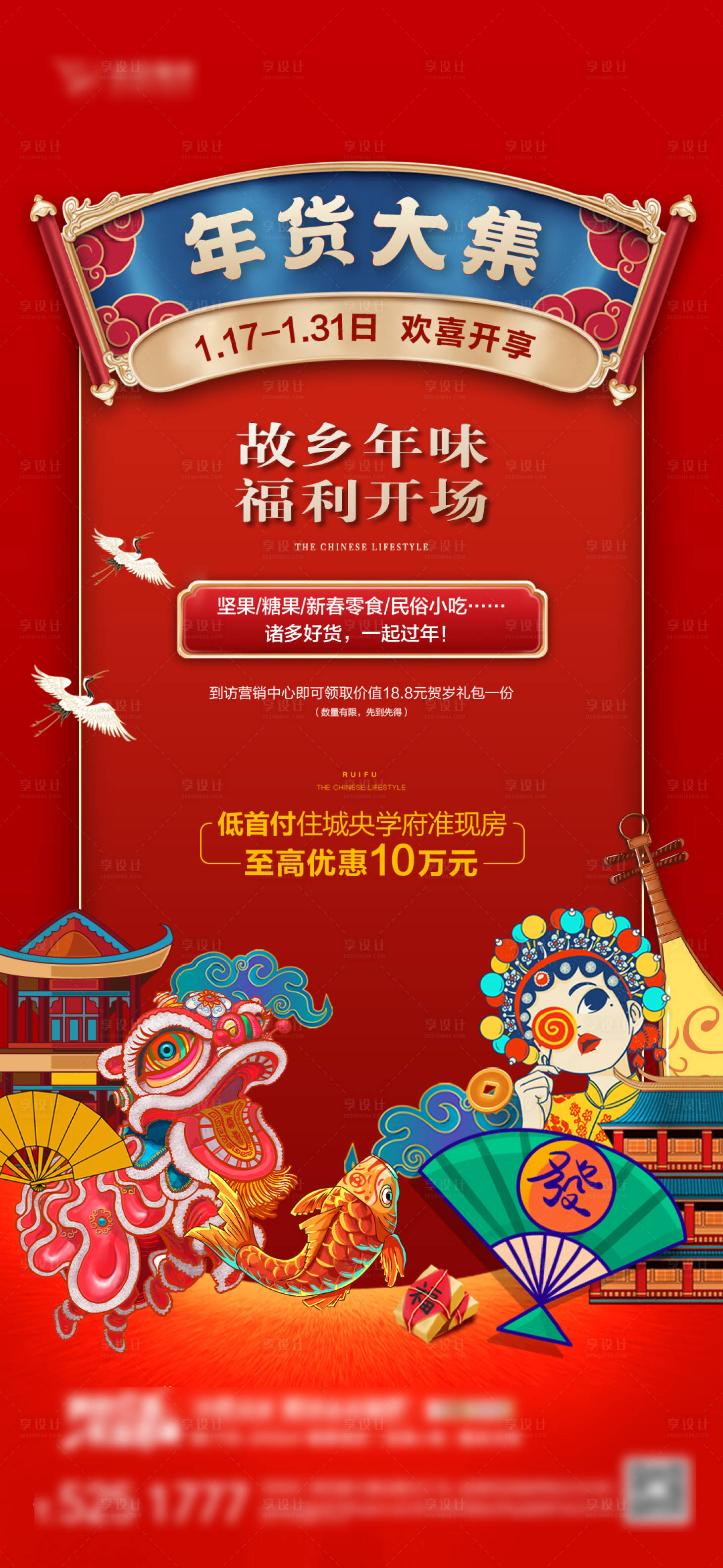 源文件下載【享設(shè)計(jì)】搜索編號(hào)：10190018888443463【年貨大集政策喜慶海報(bào)】