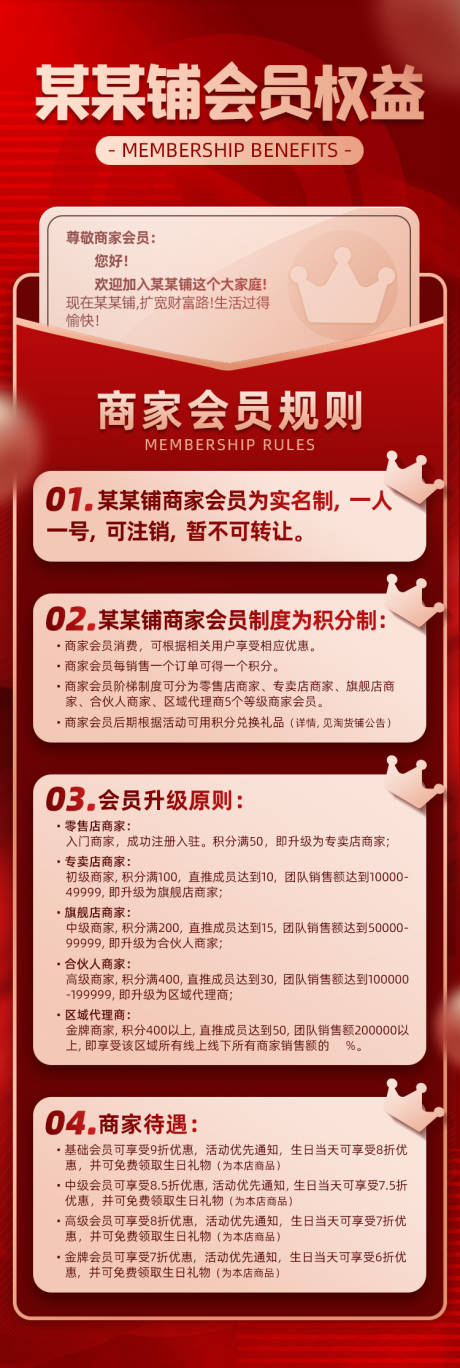 源文件下載【享設計】搜索編號：65590018941985080【會員權益海報】
