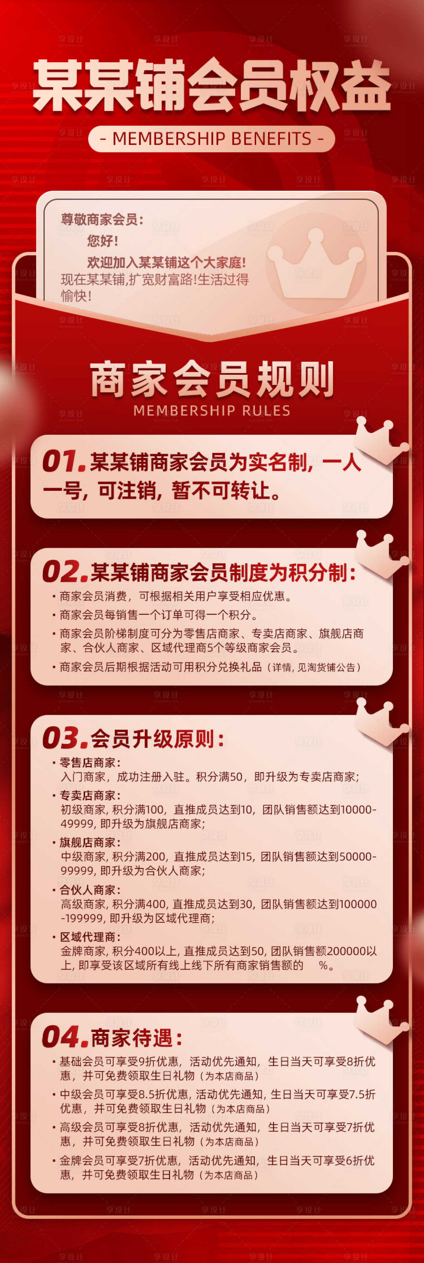 源文件下載【享設計】搜索編號：65590018941985080【會員權益海報】