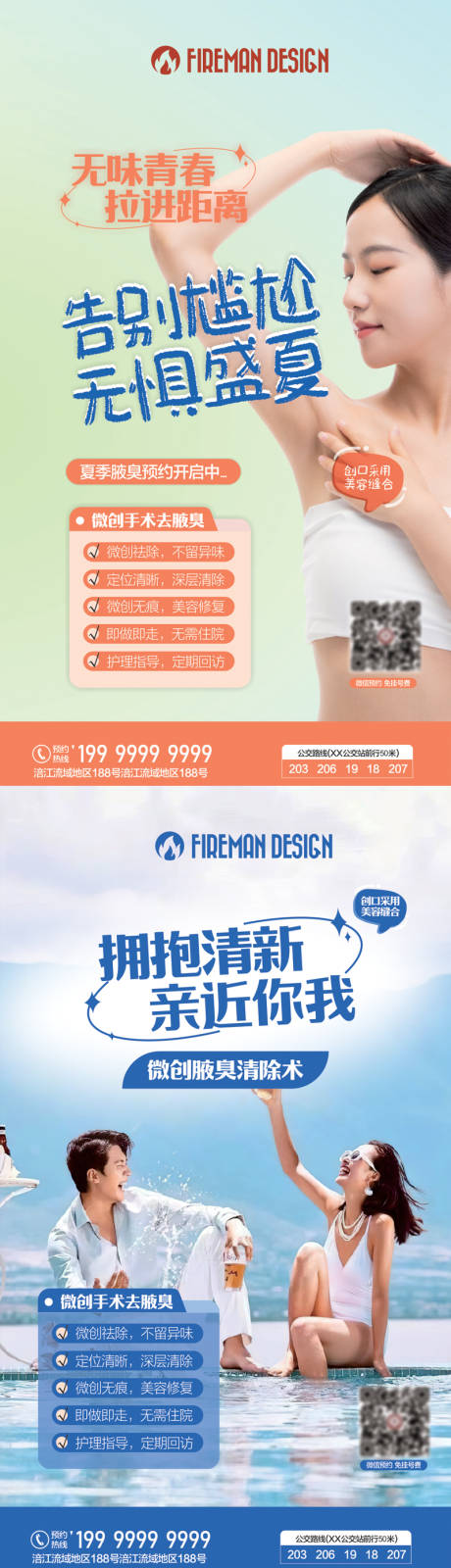 源文件下载【腋臭活动系列海报】编号：21140018920106470