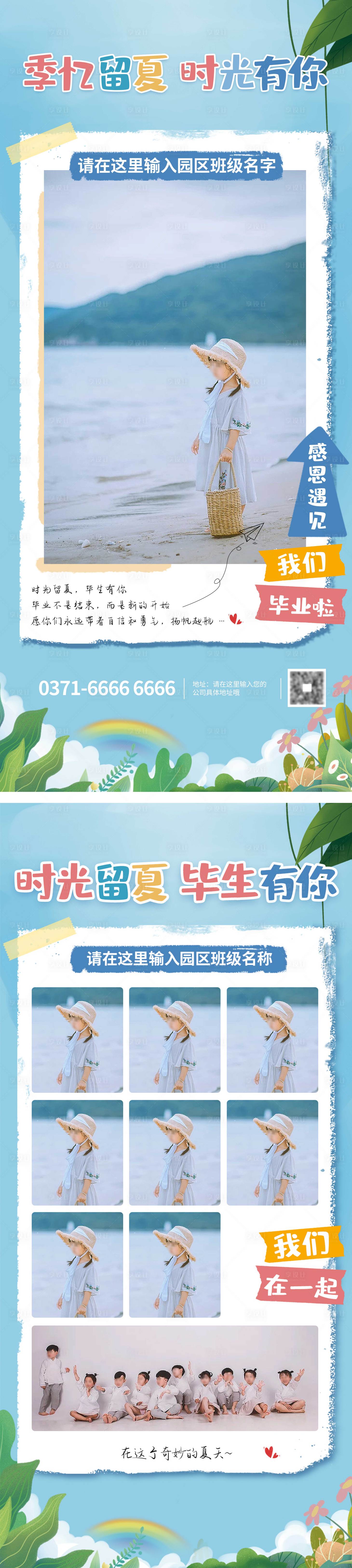 源文件下载【幼儿园毕业照片系列海报】编号：45070018473987313