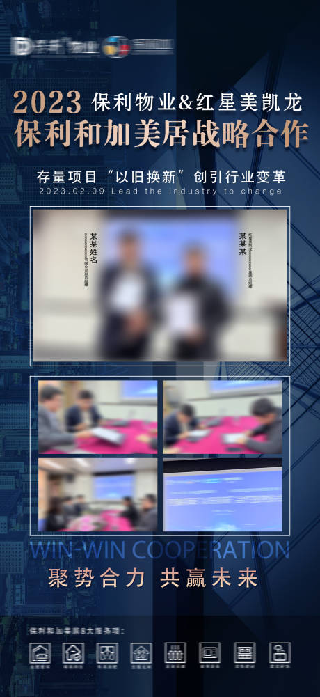 源文件下载【战略合作发布会宣传海报】编号：61510018492517618