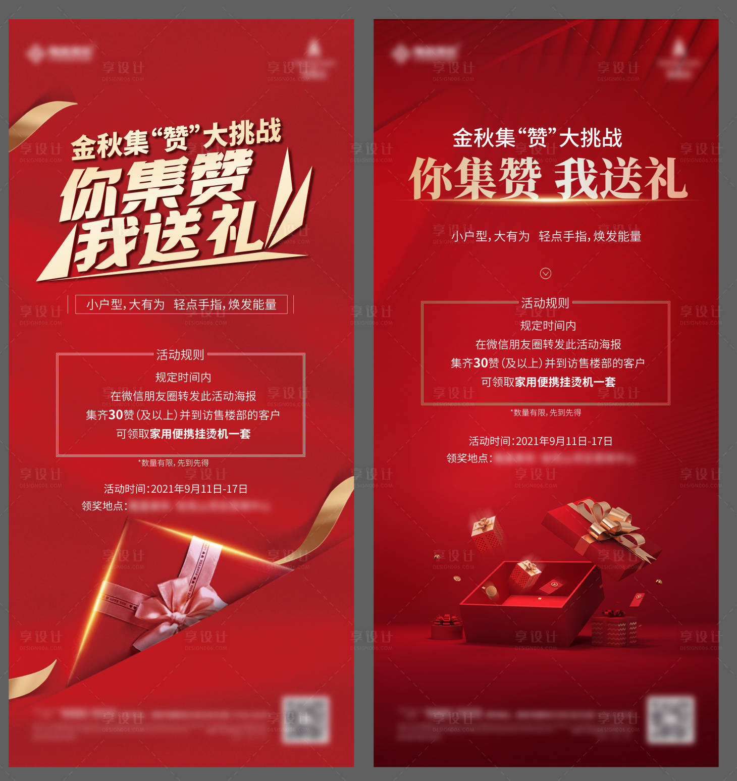 源文件下載【享設(shè)計】搜索編號：82720018496715835【地產(chǎn)集贊活動海報】