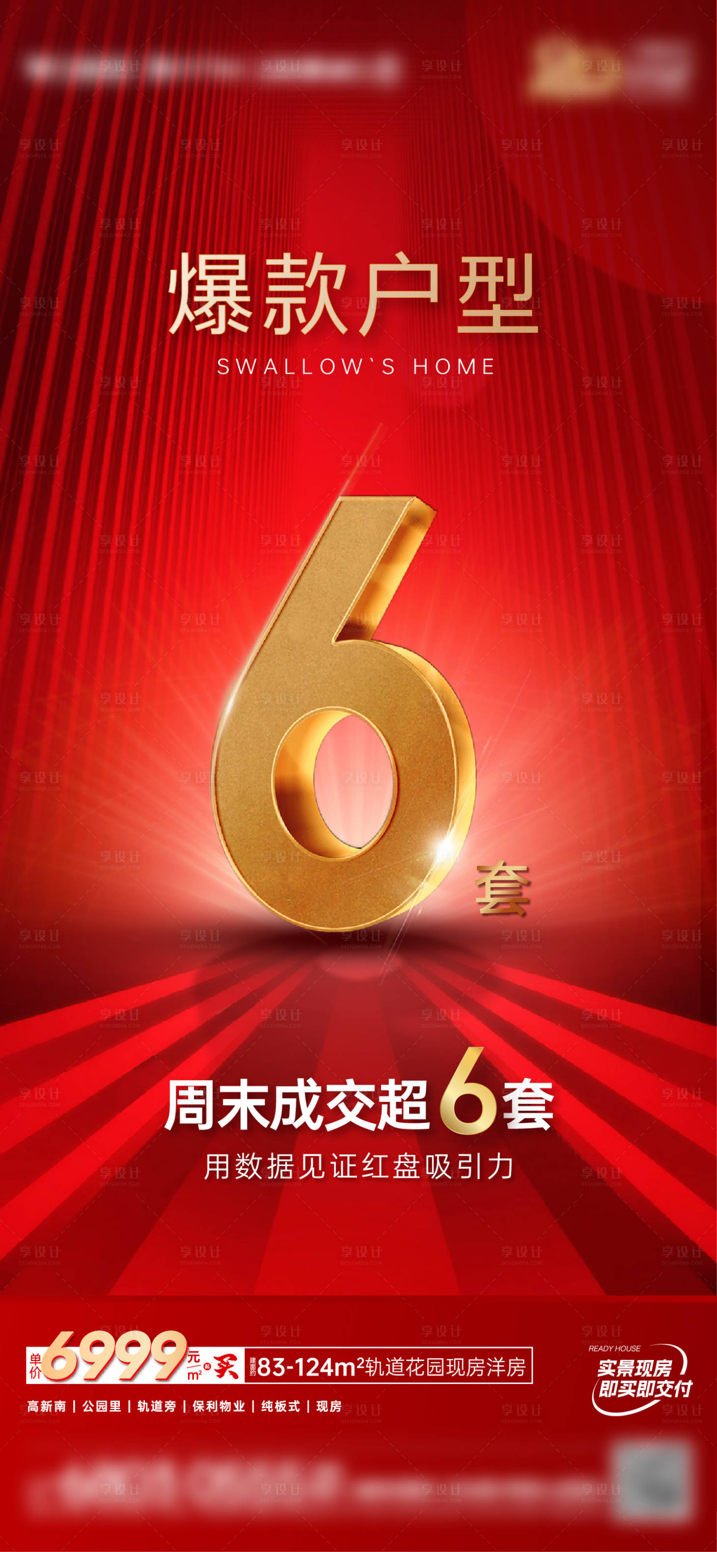 源文件下载【享设计】搜索编号：71230018680077095【热销海报】