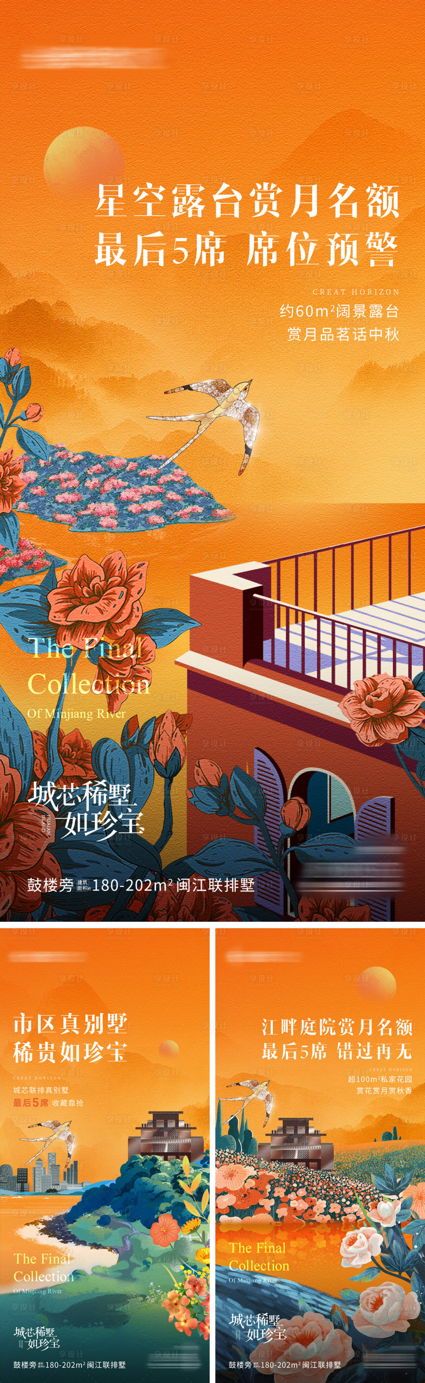 源文件下載【享設計】搜索編號：13650019042467306【插畫稀缺系列海報】