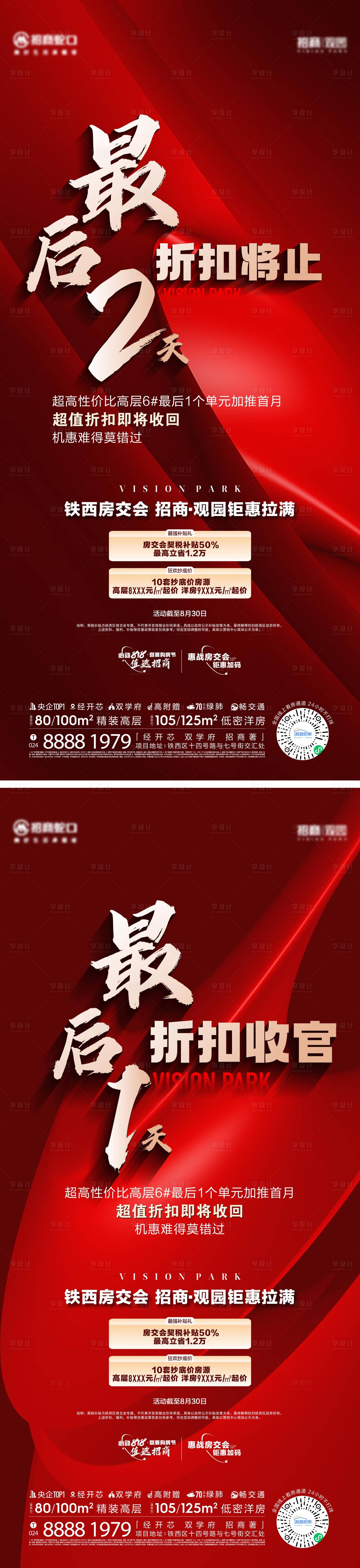 源文件下載【地產熱銷政策倒計時海報】編號：65170019010524646
