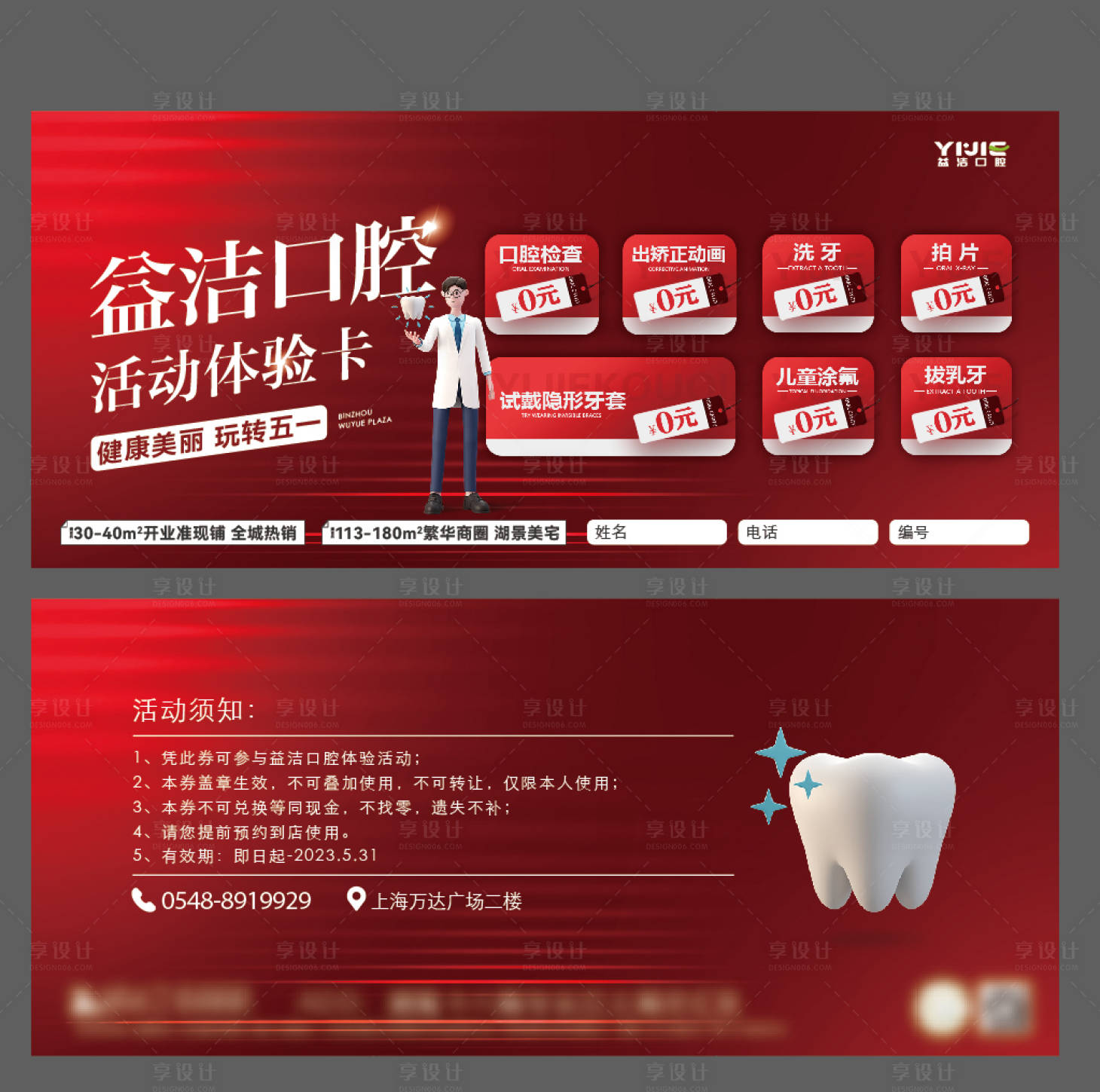 源文件下載【享設計】搜索編號：75650018718571297【牙齒優惠券】