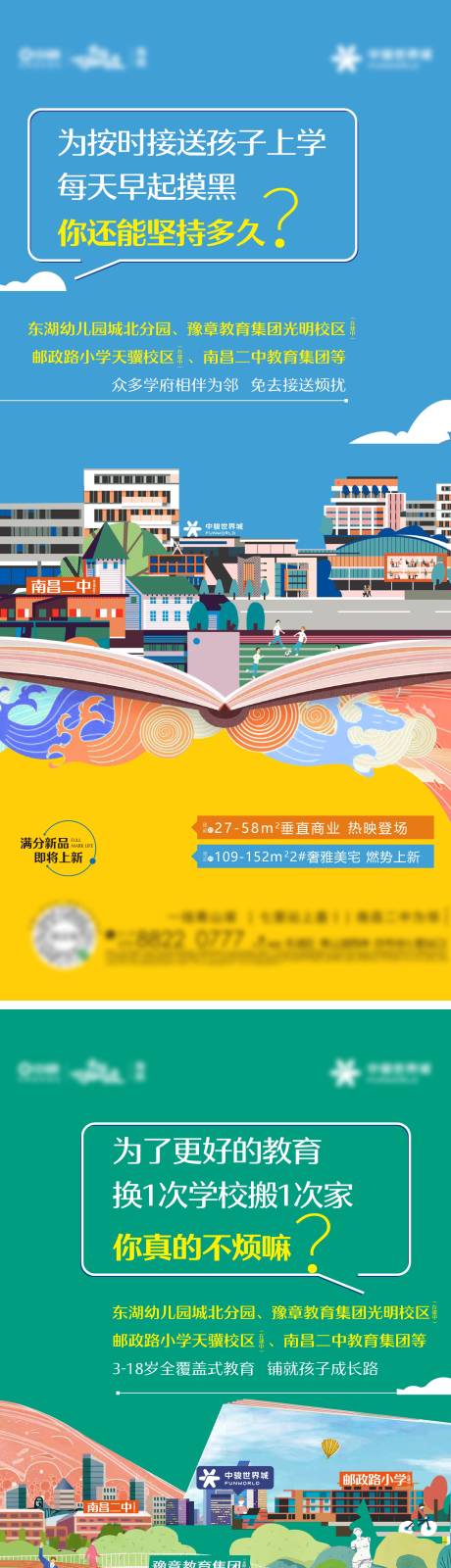 源文件下载【地产商业学区插画系列海报】编号：13900018604341342