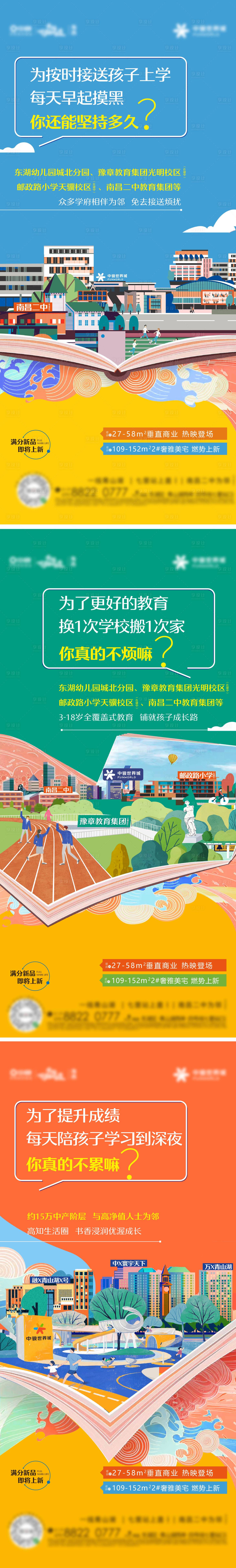 源文件下載【享設計】搜索編號：13900018604341342【地產商業學區插畫系列海報】