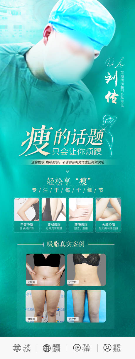 源文件下载【吸脂专家介绍海报】编号：63020018936723515