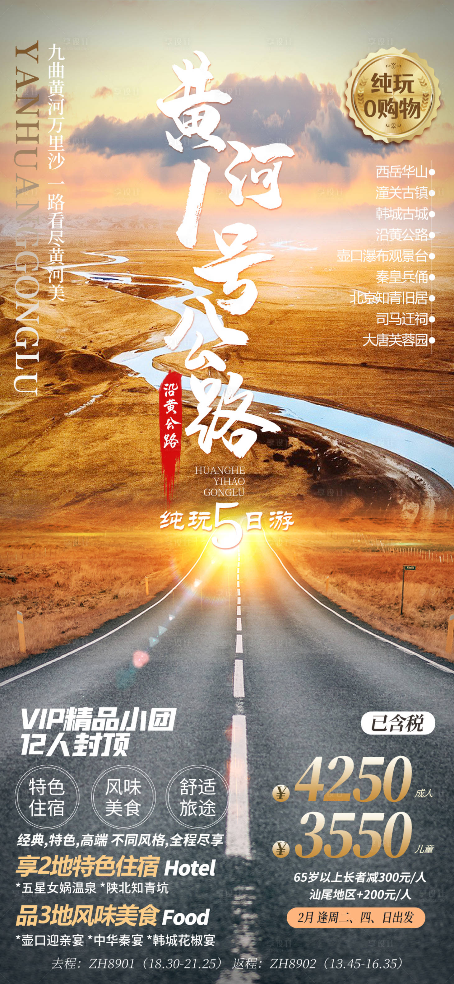 源文件下载【九曲黄河海报】编号：85010018728744093