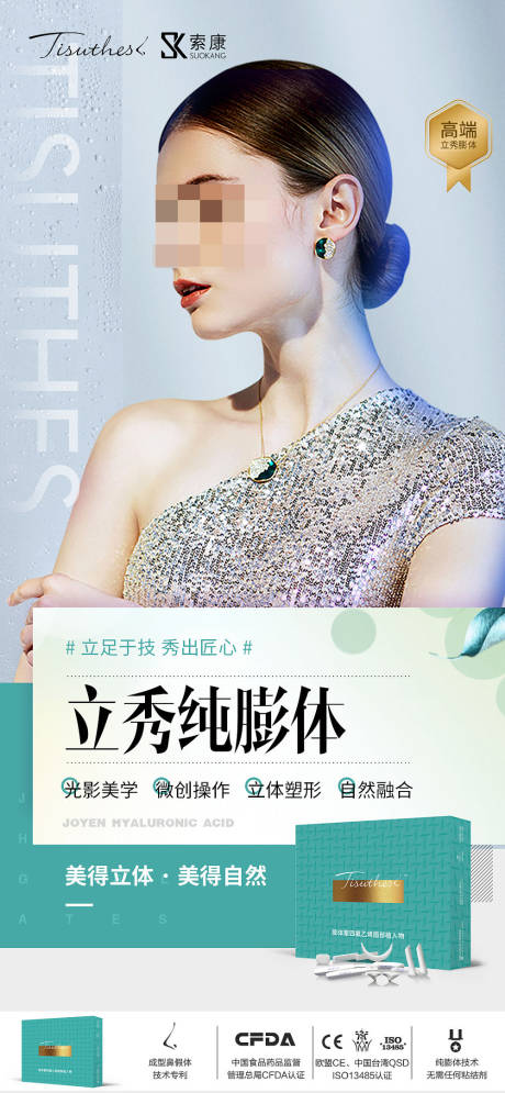 源文件下载【享设计】搜索编号：99790019057054529【医美整形海报】