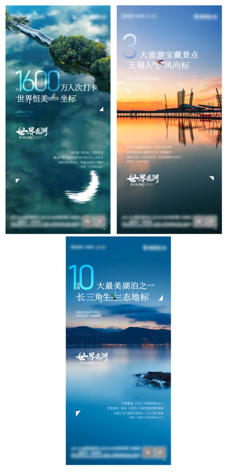 湖居江景生态环境系列海报