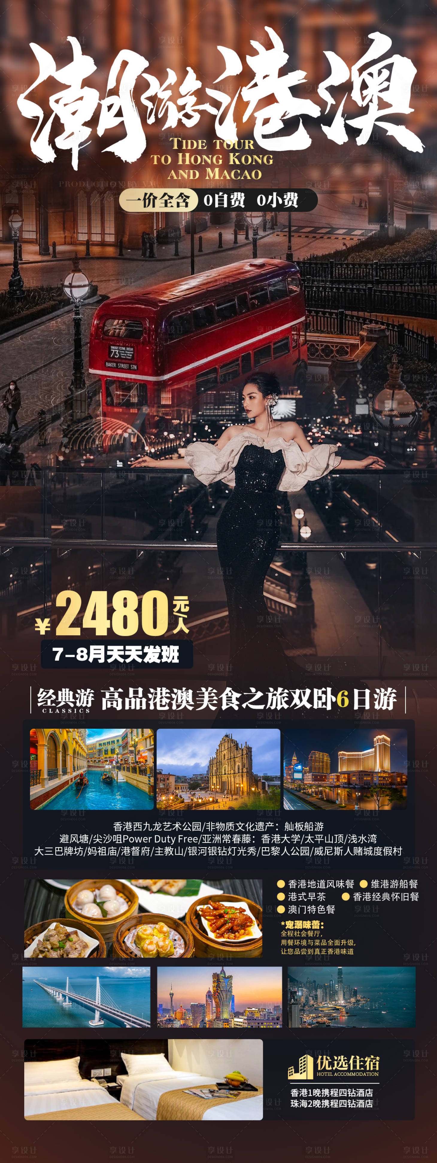 源文件下载【潮游港澳香港澳门旅游海报】编号：30410018965932240