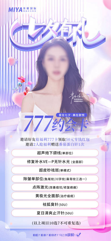 源文件下载【七夕节活动促销海报】编号：70200018471408911