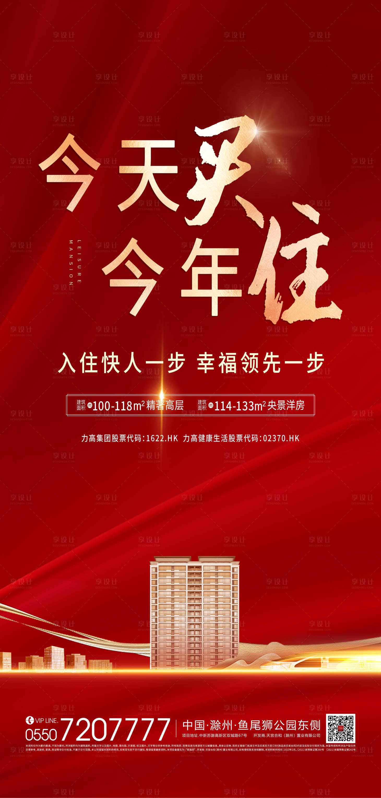 源文件下载【享设计】搜索编号：17630018665133182【加推热销准现房海报】