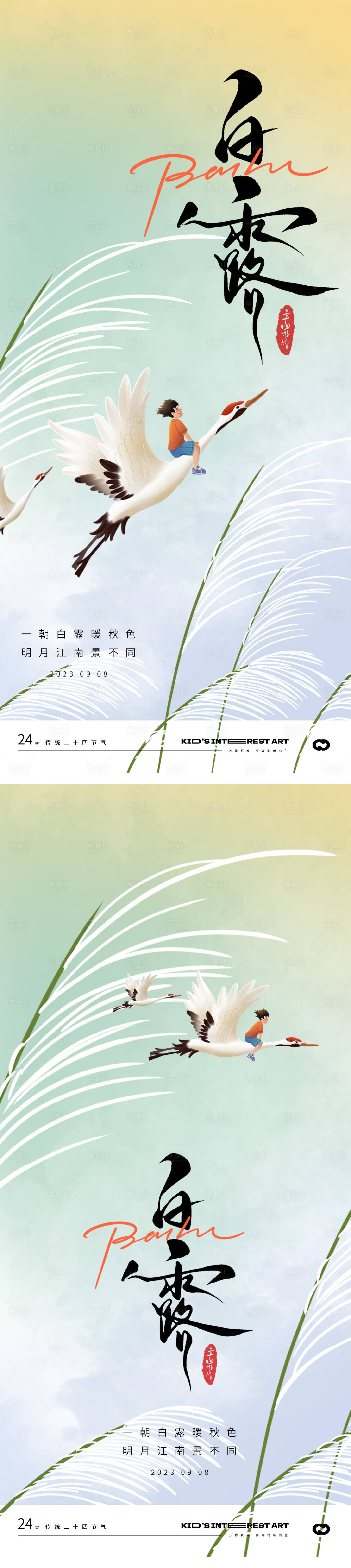 源文件下載【享設計】搜索編號：33350018903328301【白露節氣海報】