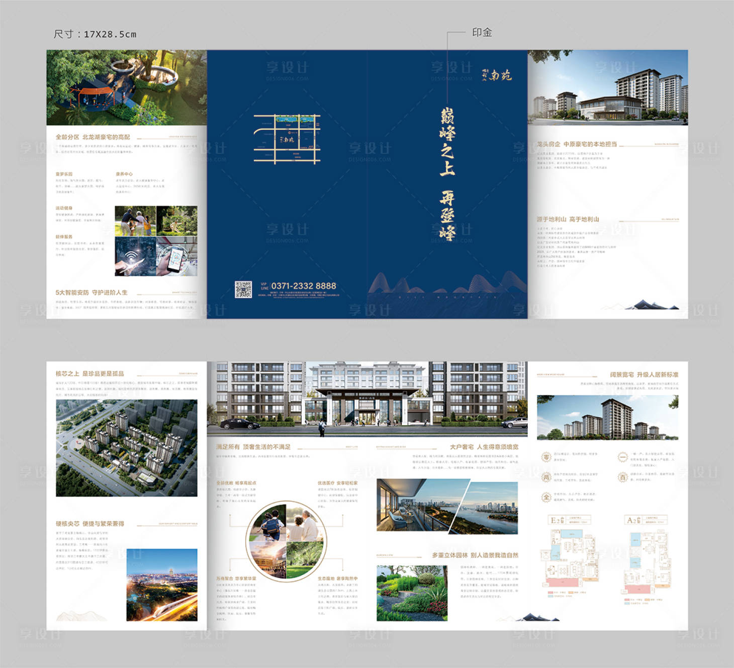 源文件下载【享设计】搜索编号：69590018597516554【四折页】