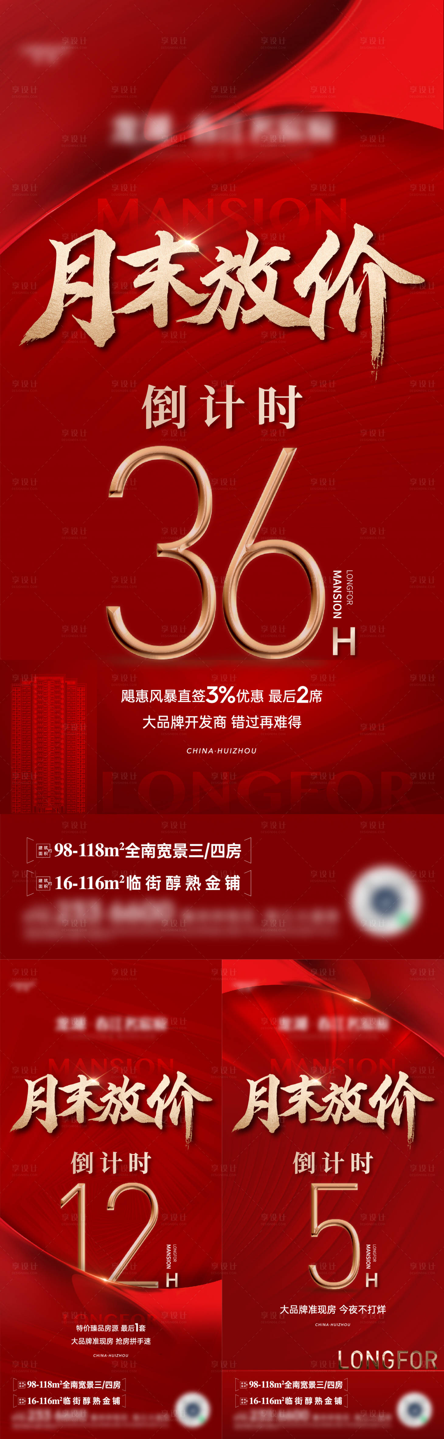源文件下载【享设计】搜索编号：69070019059116969【月末放价倒计时红金系列海报】