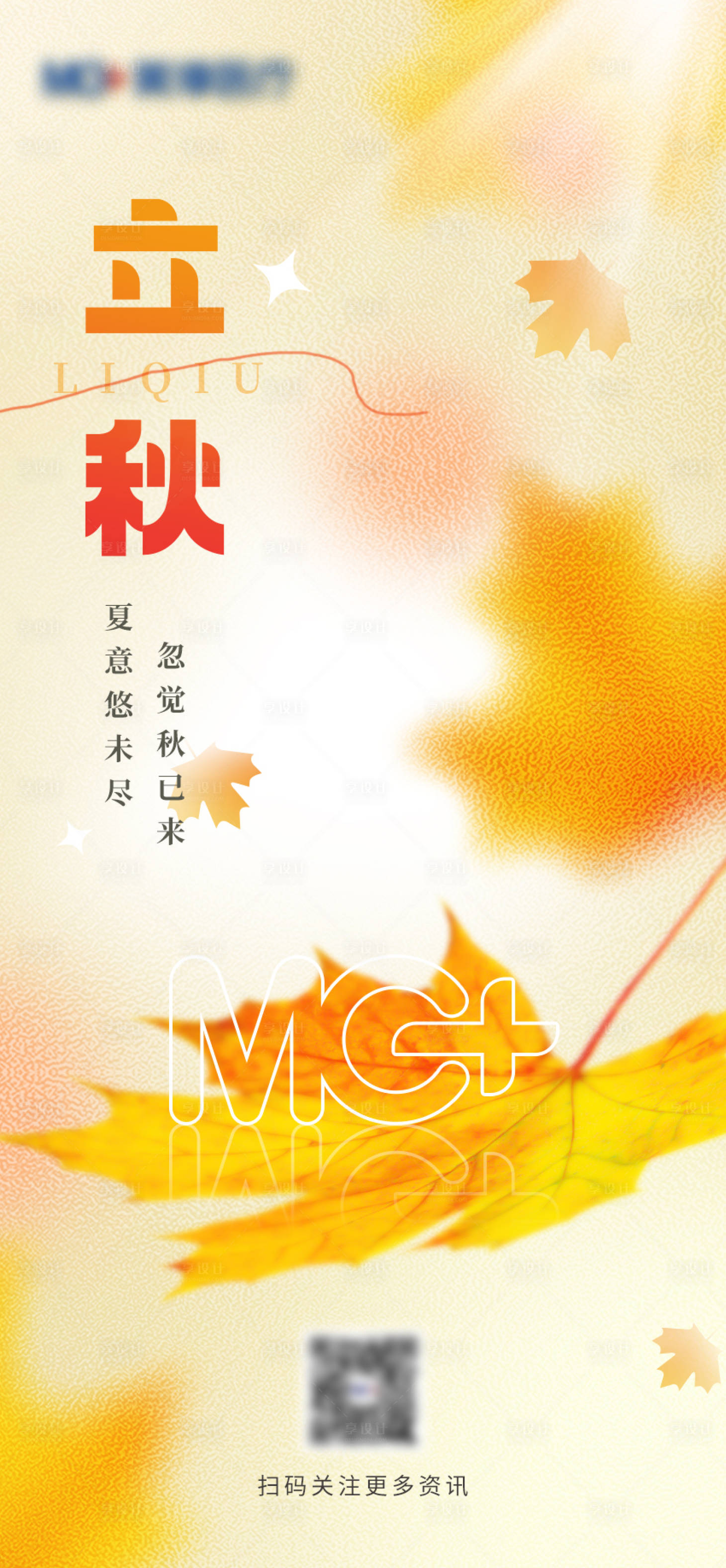 源文件下載【享設計】搜索編號：15240018427342664【立秋節氣海報】