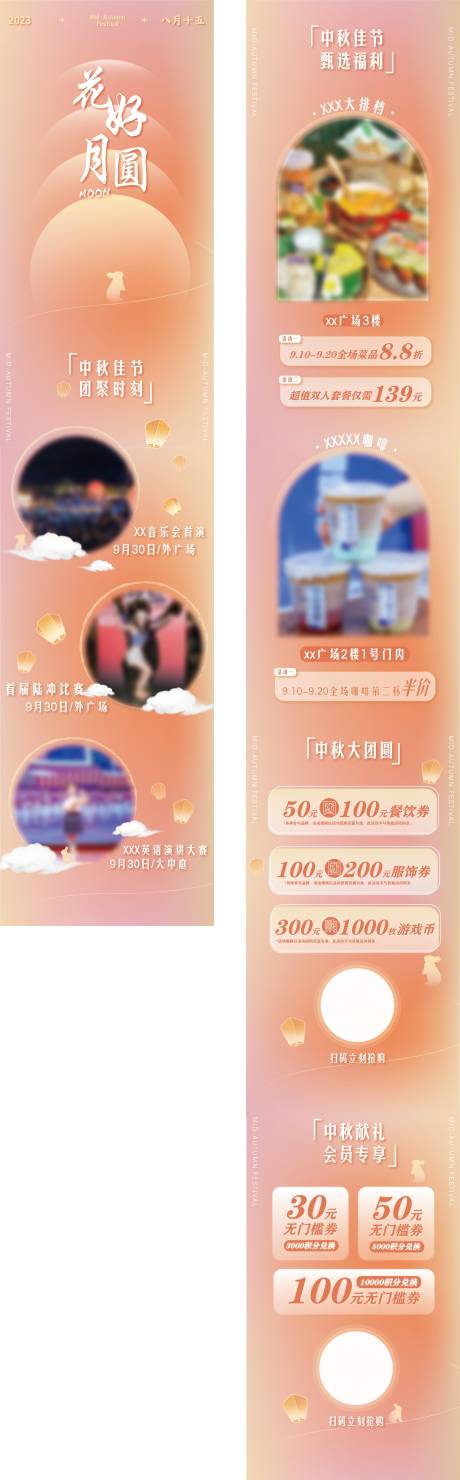 源文件下载【中秋节商场活动长图】编号：10970019057034031