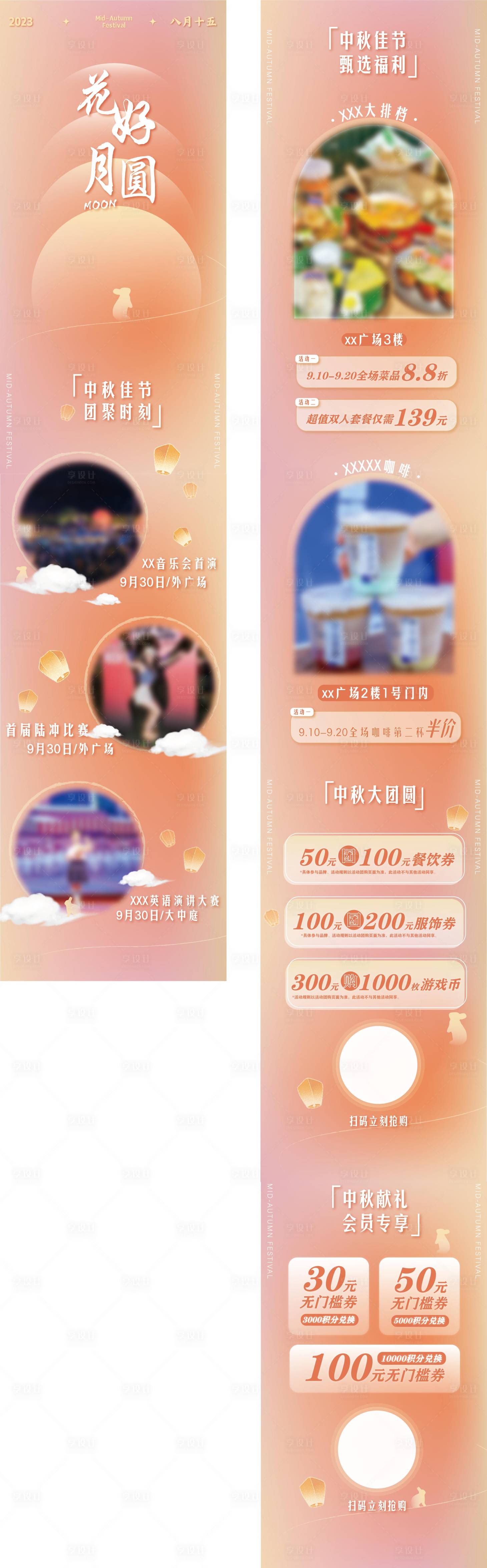 源文件下载【中秋节商场活动长图】编号：10970019057034031