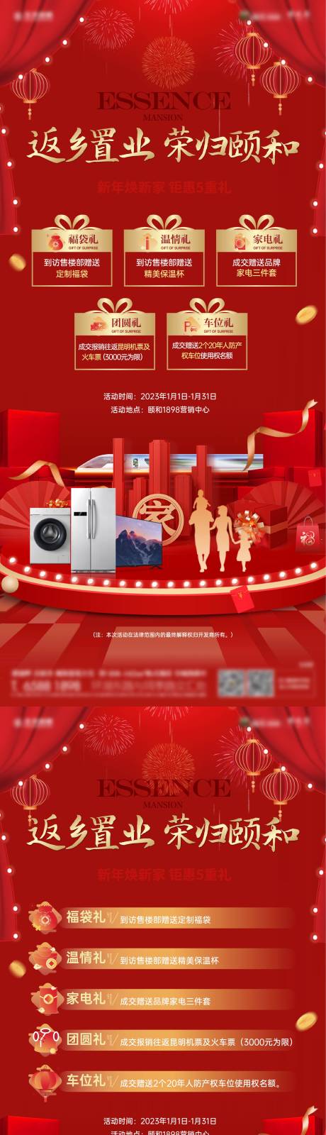 源文件下载【地产五重礼活动海报】编号：16630018767119493