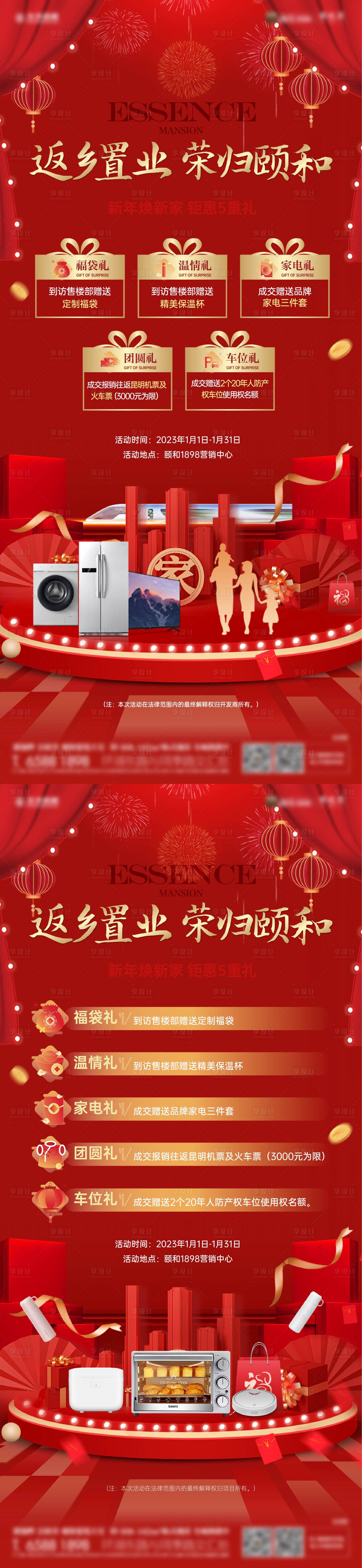 源文件下載【地產五重禮活動海報】編號：16630018767119493