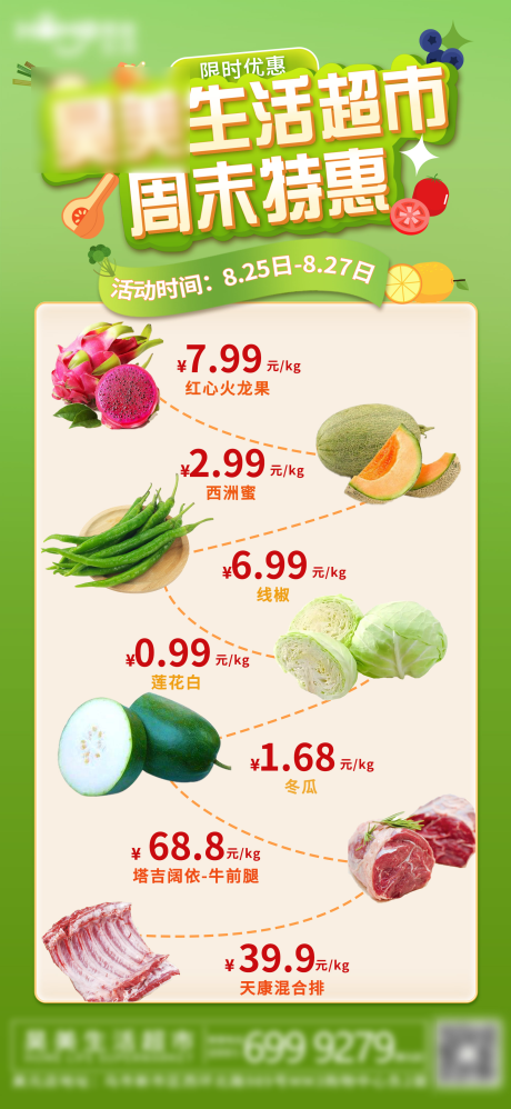 源文件下载【享设计】搜索编号：15260018978867085【超市周末促销优惠】