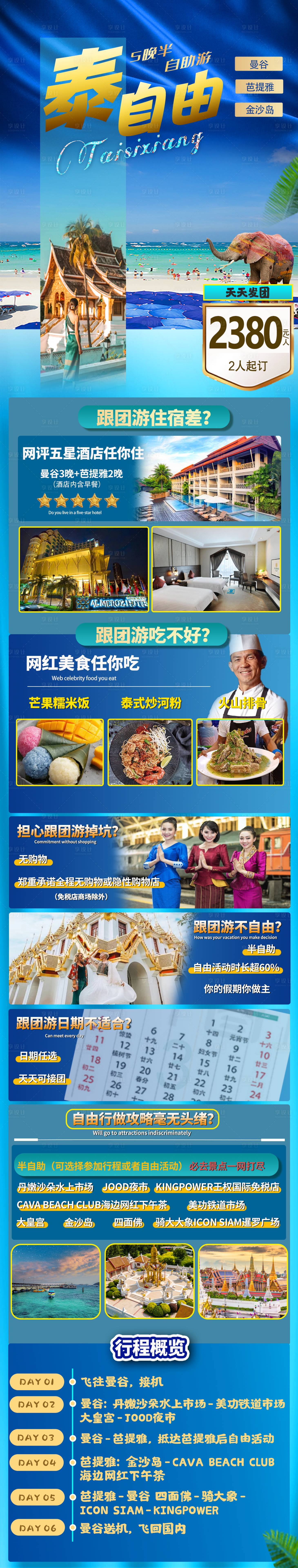 源文件下載【享設計】搜索編號：57960019047172853【巴厘島旅游海報】