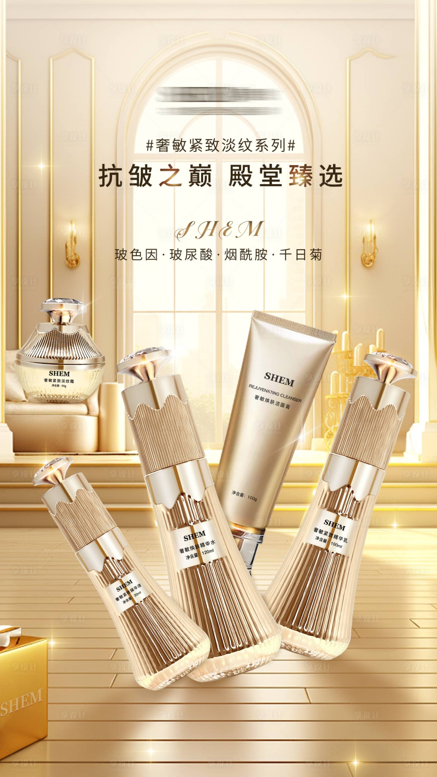 源文件下載【享設(shè)計】搜索編號：27470018977432225【護膚品海報】