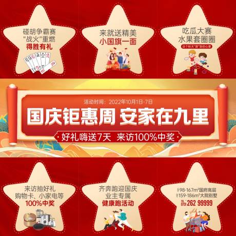源文件下载【国庆钜惠活动九宫格】编号：71720018659745613