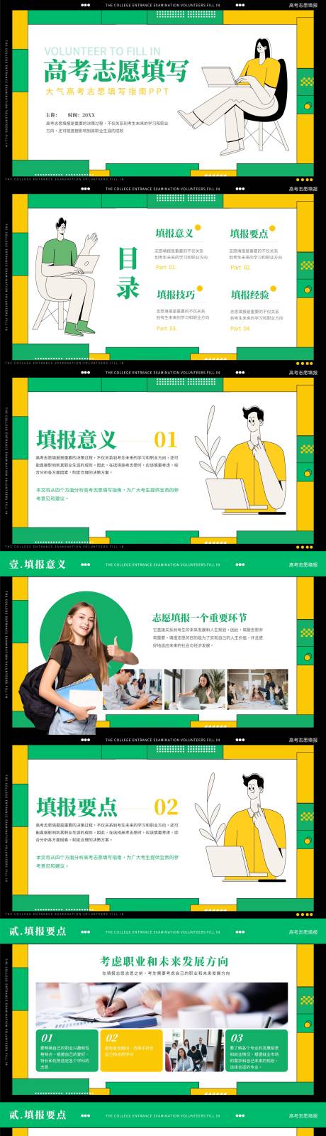 源文件下载【大气高考志愿填写指南ppt】编号：50130018493862669