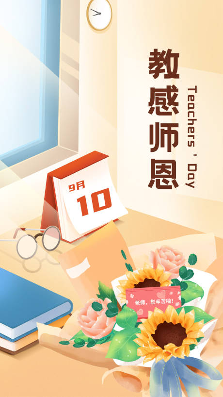 源文件下载【教师节海报】编号：41170019010586933