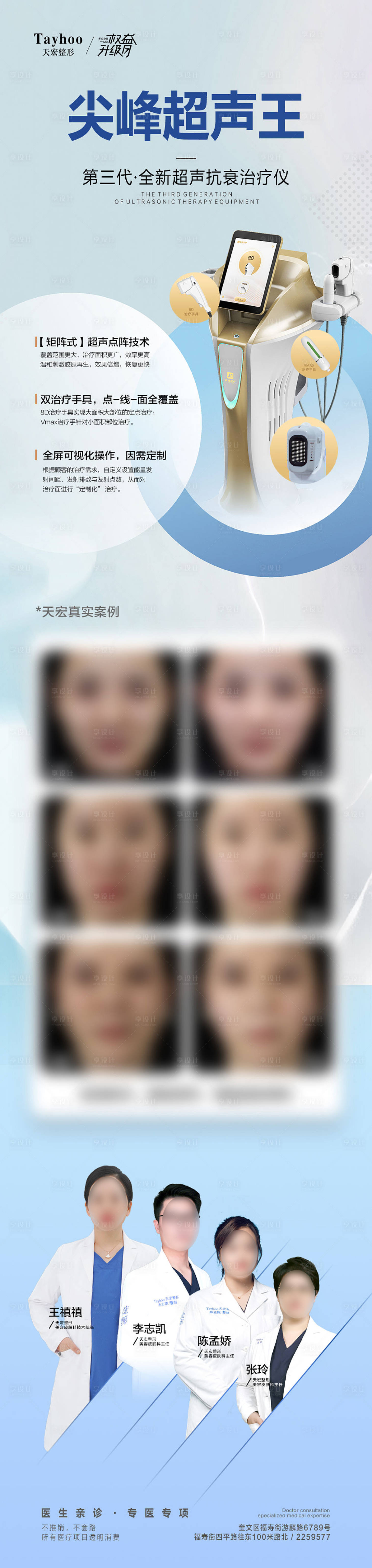 源文件下载【享设计】搜索编号：73690018607367550【超声王案例海报】