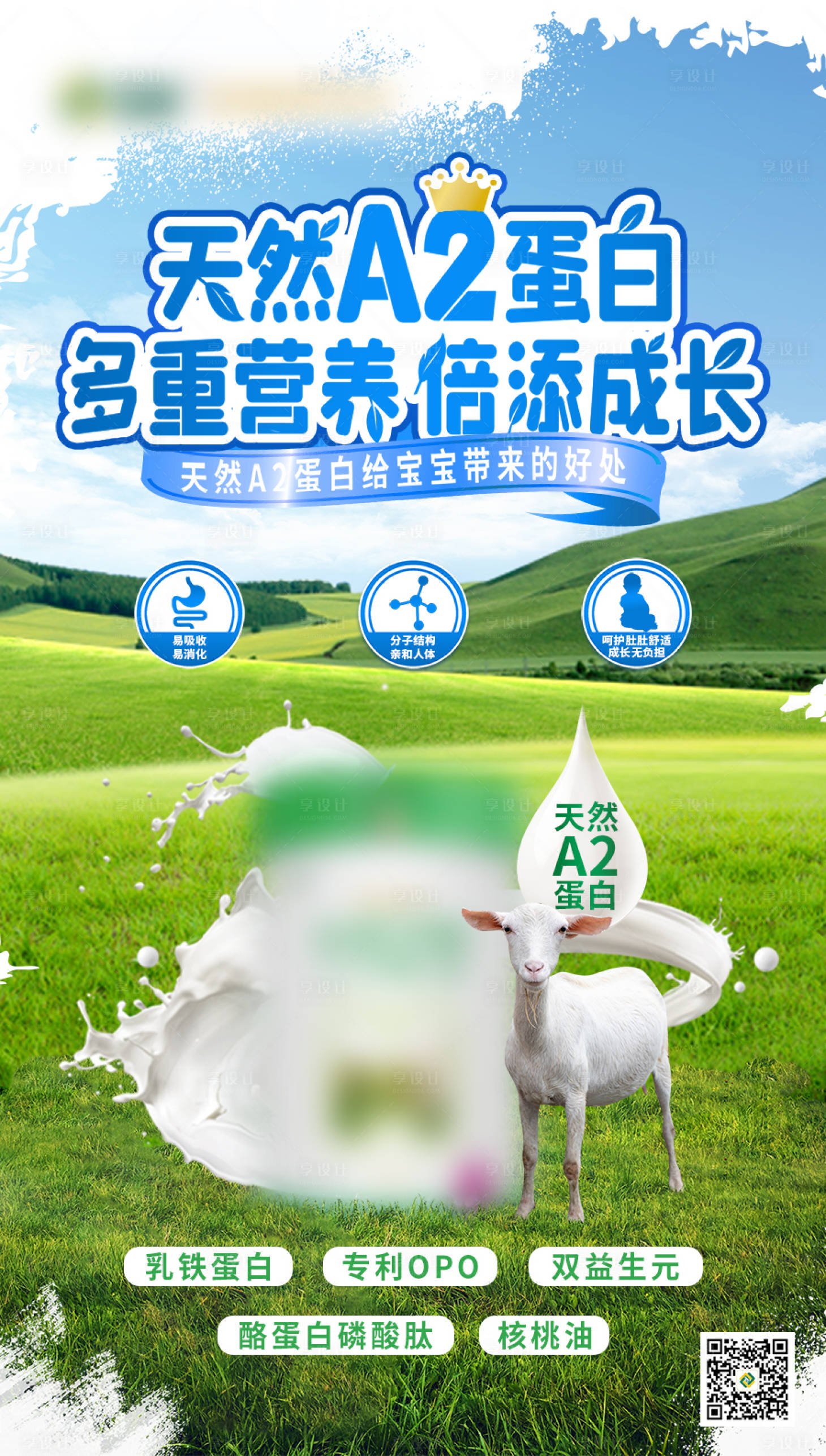 源文件下载【享设计】搜索编号：52220019064857799【天然A2蛋白banner】