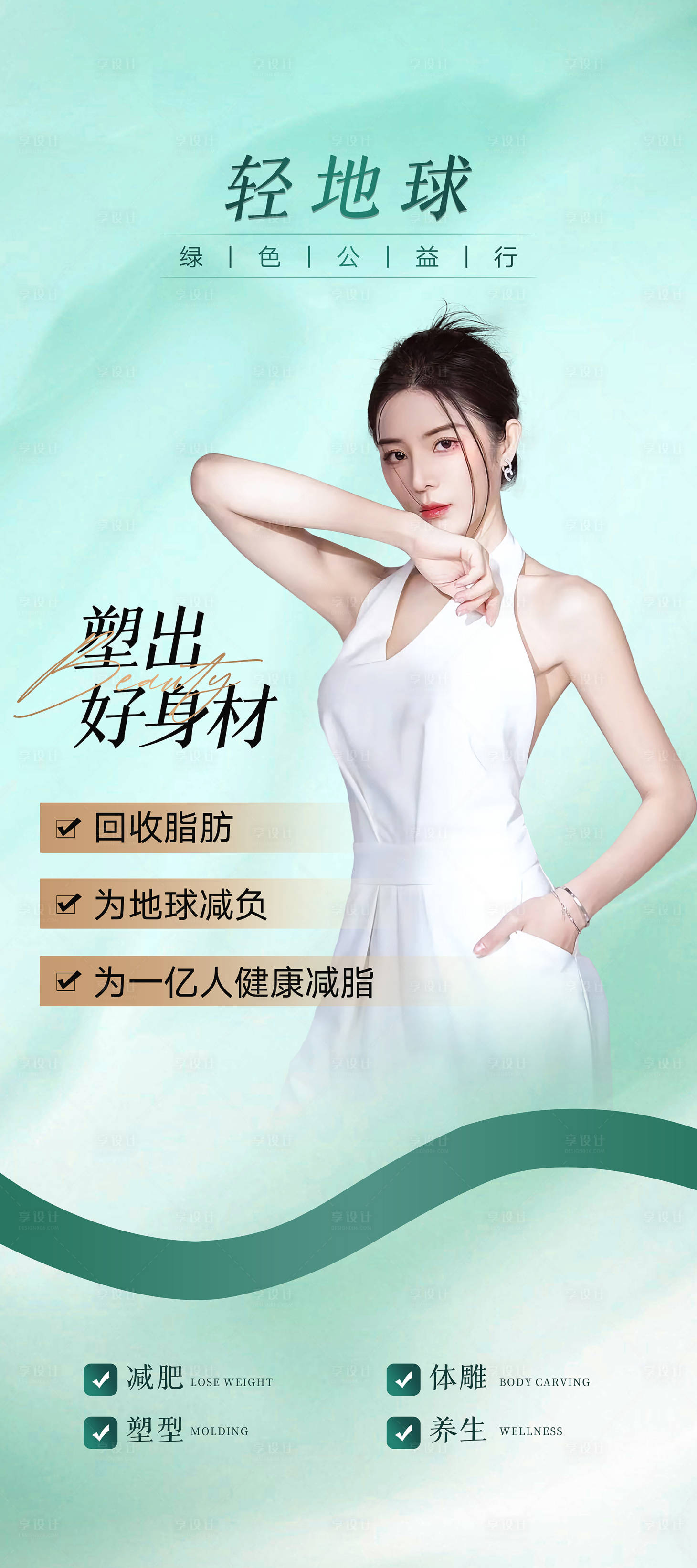 源文件下载【美业减脂减肥瘦身海报】编号：95120018697937339