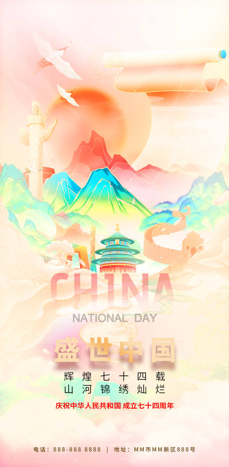 源文件下载【国庆节国潮插画海报】编号：18670018969642057